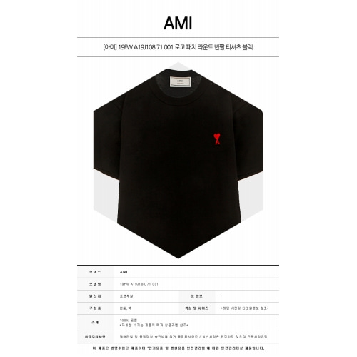 [아미] 19FW A19J108.71 001 로고 패치 라운드 반팔 티셔츠 블랙 남성 티셔츠 / TJ,AMI