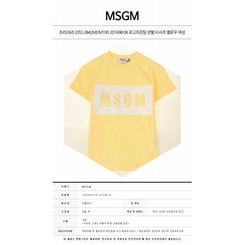 [MSGM] 20SS 2842MDM195 207498 06 로고프린팅 반팔 티셔츠 옐로우 여성 티셔츠 / TR,MSGM