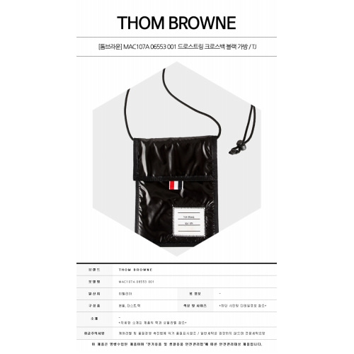 [톰브라운] MAC107A 06553 001 드로스트링 크로스백 블랙 가방 / TJ,THOM BROWNE