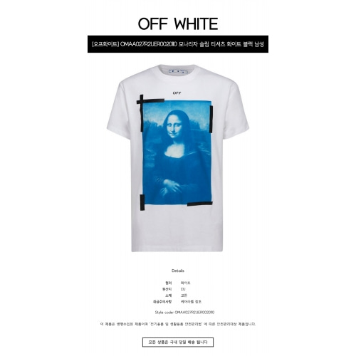 [오프화이트] OMAA027R21JER0020110 블루 모나리자 프린팅 슬림 반팔티셔츠 화이트 블랙 남성 티셔츠 / TR,OFF WHITE