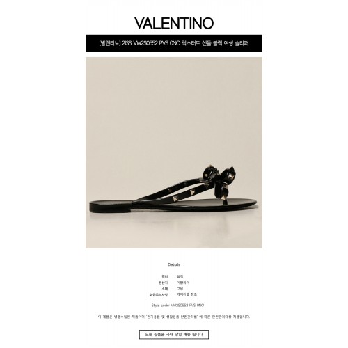 [발렌티노] 21SS VW2S0552 PVS 0NO 락스터드 샌들 블랙 여성 슬리퍼 / TJ,VALENTINO