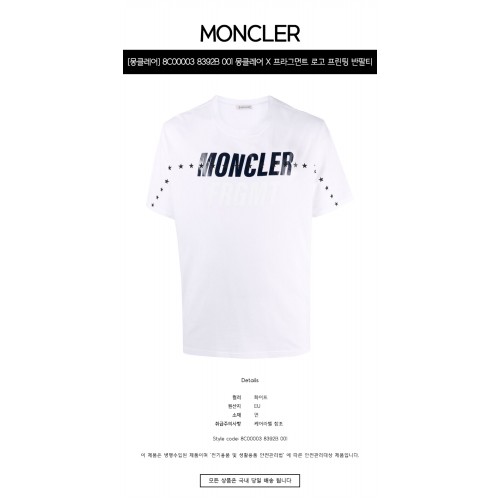 [몽클레어] 8C00003 8392B 001 몽클레어 X 프라그먼트 로고 프린팅 반팔티셔츠 화이트 남성 티셔츠 / TR,MONCLER