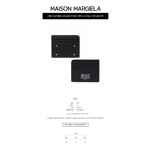 [메종 마르지엘라] S56UI0214 P4455 T8013 스티치 넘버링 로고 카드지갑 블랙 지갑 / TJ,MAISON MARGIELA
