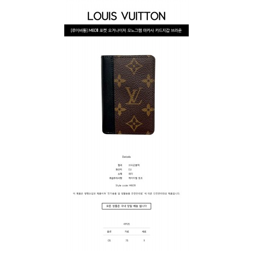[루이비통] M60111 포켓 오거나이저 모노그램 마카사 카드지갑 브라운블랙 지갑 / TEO,LOUIS VUITTON