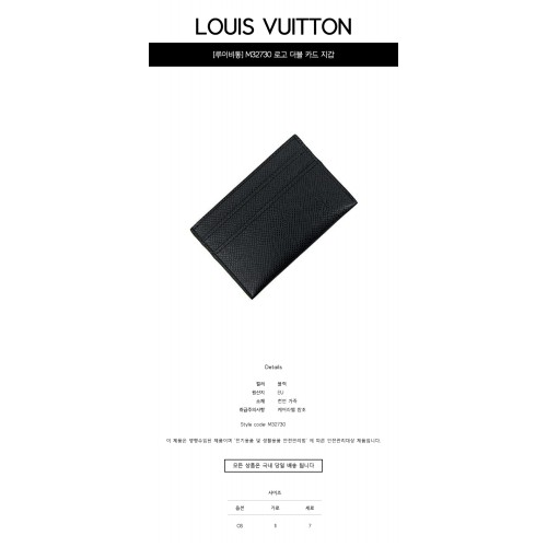 [루이비통] M32730 로고 더블 카드 지갑 블랙 지갑 / TEO,LOUIS VUITTON