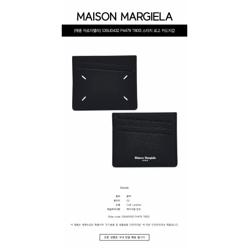 [메종 마르지엘라] S35UI0432 P4479 T8013 스티치 로고 카드지갑 블랙 지갑 / TJ,MAISON MARGIELA
