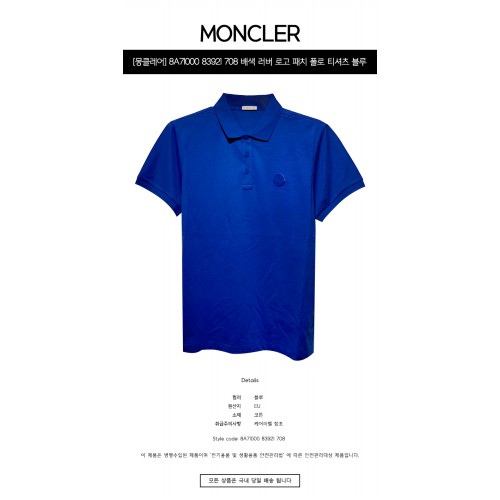 [몽클레어] 8A71000 83921 708 배색 러버 로고 패치 폴로 티셔츠 블루 남성 티셔츠 / TSH,MONCLER