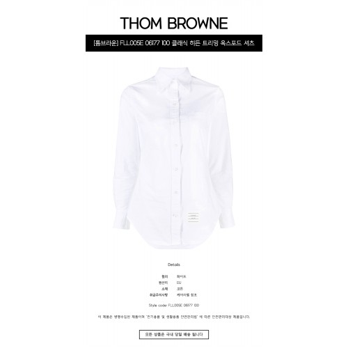 [톰브라운] FLL005E 06177 100 클래식 히든 트리밍 옥스포드 셔츠 화이트 여성 셔츠 / TJ,THOM BROWNE