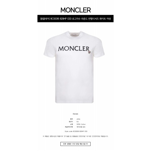 [몽클레어] 8C00016 829HP 033 로고자수 라운드 반팔티셔츠 화이트 여성 티셔츠 / TJ,MONCLER