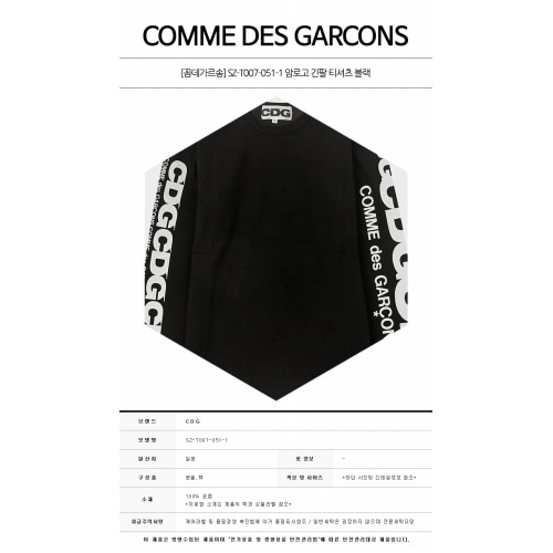[꼼데가르송] SZ-T007-051-1 암로고 긴팔 티셔츠 블랙 남성 티셔츠 / TS,COMME DES GARCONS