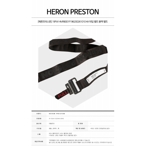 [헤론프레스톤] 19FW HMRB001F196200261010 KK 테잎 벨트 블랙 벨트 / TR,HERON PRESTON
