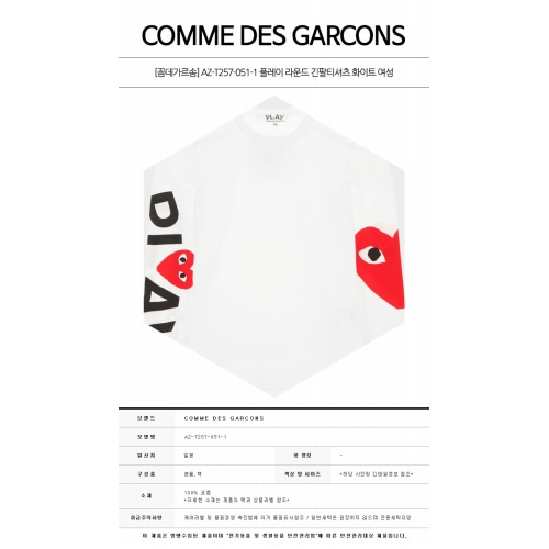 [꼼데가르송] AZ-T257-051-1 플레이 라운드 긴팔티셔츠 화이트 여성 티셔츠 / TJ,COMME DES GARCONS