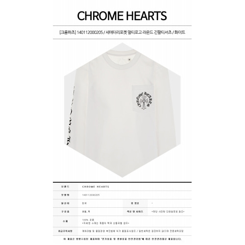 [크롬하츠] 140112000205 세메터리포켓 멀티로고 라운드 긴팔티셔츠 화이트 남성 티셔츠 / TS,CHROME HEARTS