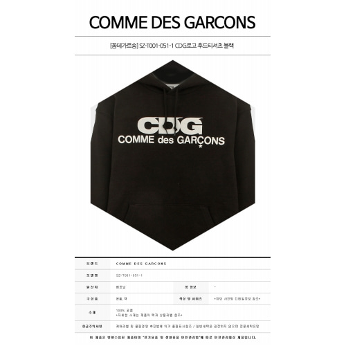 [꼼데가르송] SZ-T001-051-1 CDG로고 후드티셔츠 블랙 남성 티셔츠 / TEO,COMME DES GARCONS