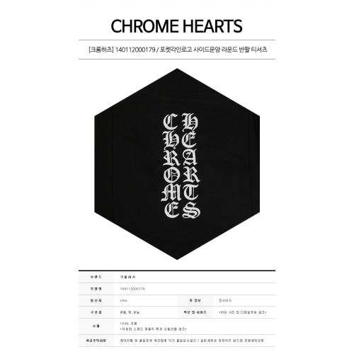 [크롬하츠] 140112000179 포켓각인로고 사이드문양 라운드 반팔 티셔츠 블랙 남성 티셔츠 / TS,CHROME HEARTS