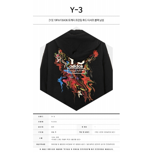 [Y3] 19FW FJ0436 토케타 프린팅 후드 티셔츠 블랙 남성 티셔츠 / TR,Y-3