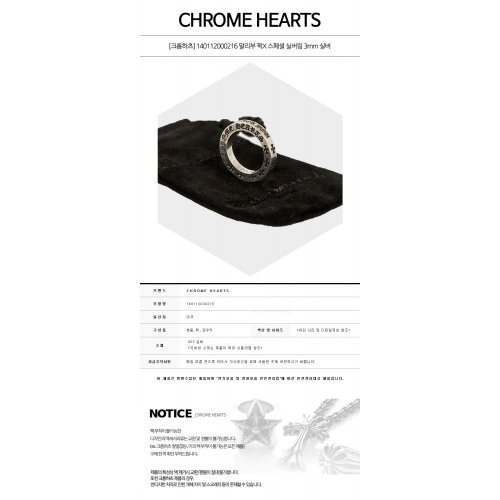 [크롬하츠] 140112000216 말리부 퍽X 스페셜 실버링 3mm / 실버 / 반지 / TS,CHROME HEARTS