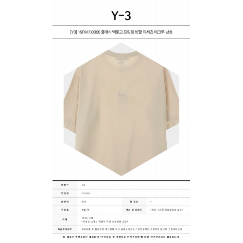 [Y3] 19FW FJ0366 클래식 백로고 프린팅 반팔 티셔츠 에크루 남성 티셔츠 / TR,Y-3