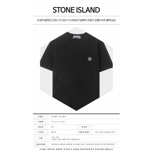 [스톤아일랜드] 20SS 721524113 V0029 가슴패치 라운드 반팔티셔츠 블랙 남성 티셔츠 / TFN,STONE ISLAND