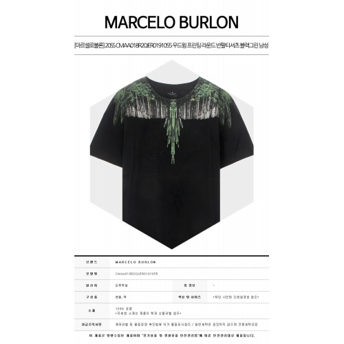[마르셀로불론] 20SS CMAA018R20JER0191055 우드윙 프린팅 라운드 반팔티셔츠 블랙그린 남성 티셔츠 / TR,MARCELO BURLON