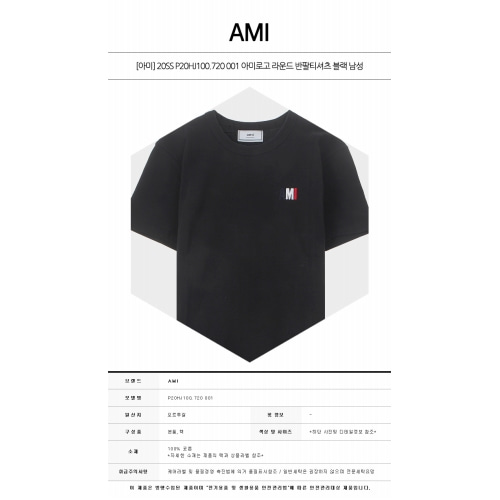 [아미] 20SS P20HJ100.720 001 아미로고 라운드 반팔티셔츠 블랙 남성 티셔츠 / TR,AMI