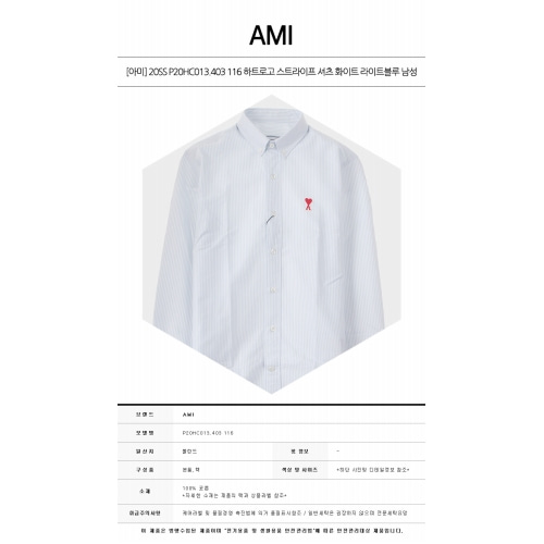 [아미] 20SS P20HC013.403 116 하트로고 스트라이프 셔츠 화이트 라이트블루 남성 셔츠 / TR,AMI