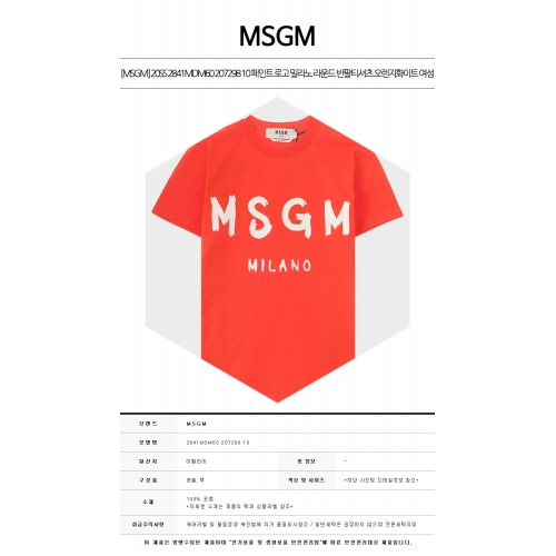 [MSGM] 20SS 2841MDM60 207298 10 페인트 로고 밀라노 라운드 반팔티셔츠 오렌지화이트 여성 티셔츠 / TFN,MSGM