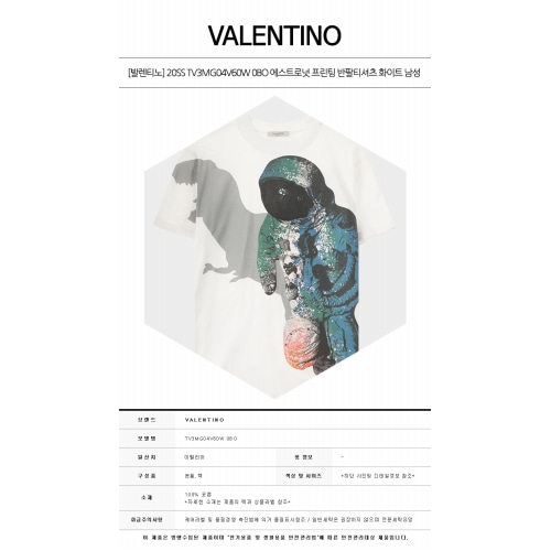 [발렌티노] 20SS TV3MG04V60W 0BO 에스트로넛 프린팅 반팔티셔츠 화이트 남성 티셔츠 / TFN,VALENTINO