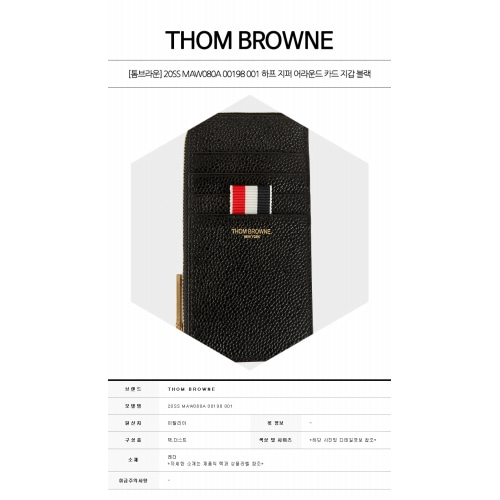 [톰브라운] 20SS MAW080A 00198 001 하프 지퍼 어라운드 카드 지갑 블랙 지갑 / TTA,THOM BROWNE