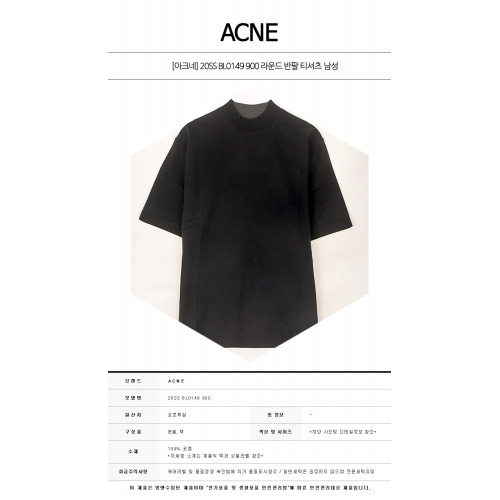 [아크네] 20SS BL0149 900 라운드 반팔 티셔츠 블랙 남성 티셔츠 / TFN,ACNE STUDIOS