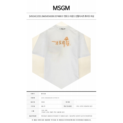 [MSGM] 20SS 2842MDM269 207498 01 캣로고 라운드 반팔티셔츠 화이트 여성 티셔츠 / TR,MSGM