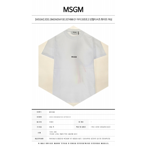 [MSGM] 20SS 2842MDM100 207498 01 마이크로로고 라운드 반팔티셔츠 화이트 여성 티셔츠 / TR,MSGM