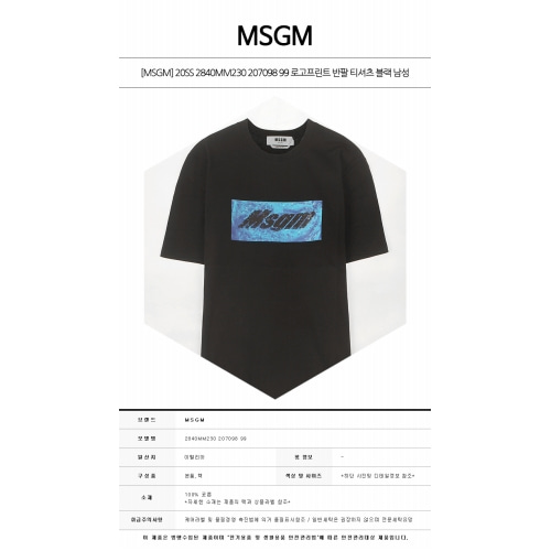 [MSGM] 20SS 2840MM230 207098 99 로고프린트 반팔 티셔츠 블랙 남성 티셔츠 / TFN,MSGM