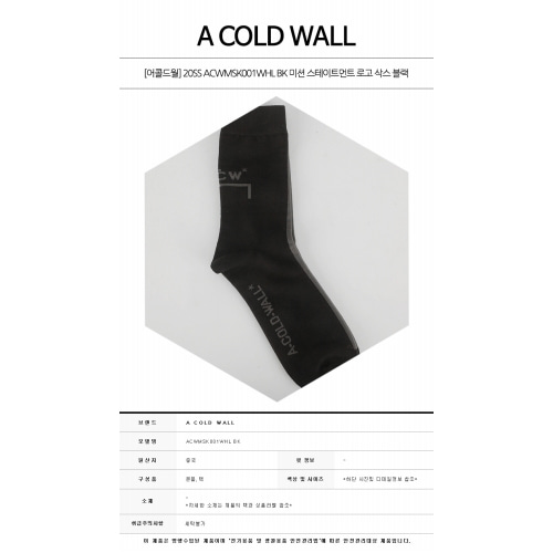 [어콜드월] 20SS ACWMSK001WHL BK 미션 스테이트먼트 로고 삭스 블랙 양말 / TFN,A COLD WALL