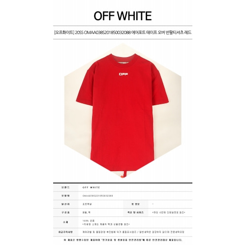 [오프화이트] 20SS OMAA038S201850032088 에어포트 테이프 오버 반팔티셔츠 레드 남성 티셔츠 / TR,OFF WHITE