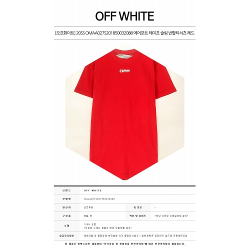 [오프화이트] 20SS OMAA027S201850032088 에어포트 테이프 슬림 반팔티셔츠 레드 남성 티셔츠 / TR,OFF WHITE
