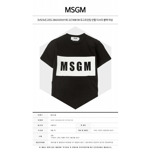 [MSGM] 20SS 2842MDM195 207498 99 로고프린팅 반팔 티셔츠 블랙 여성 티셔츠 / TR,MSGM