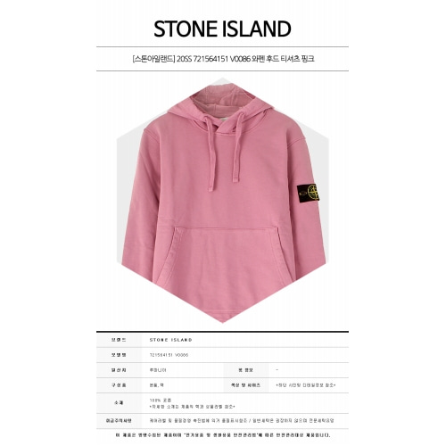 [스톤아일랜드] 20SS 721564151 V0086 와펜 후드 티셔츠 핑크 남성 티셔츠 / TEO,STONE ISLAND