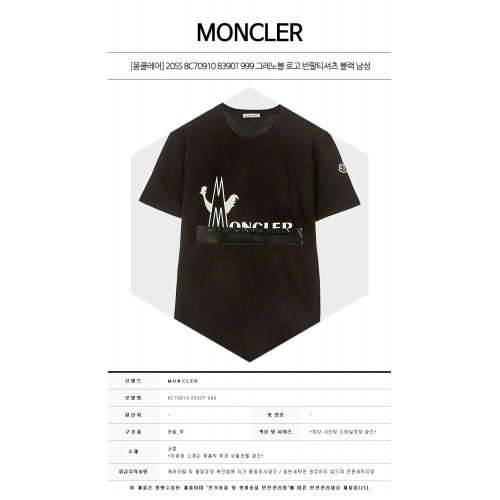 [몽클레어] 20SS 8C70910 8390T 999 그레노블 로고 반팔티셔츠 블랙 남성 티셔츠 / TJ,MONCLER