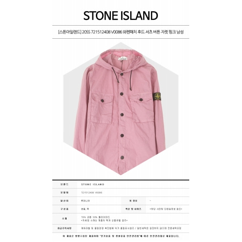 [스톤아일랜드] 20SS 721512408 V0086 와펜패치 후드 셔츠 버튼 자켓 핑크 남성 자켓 / TTA,STONE ISLAND
