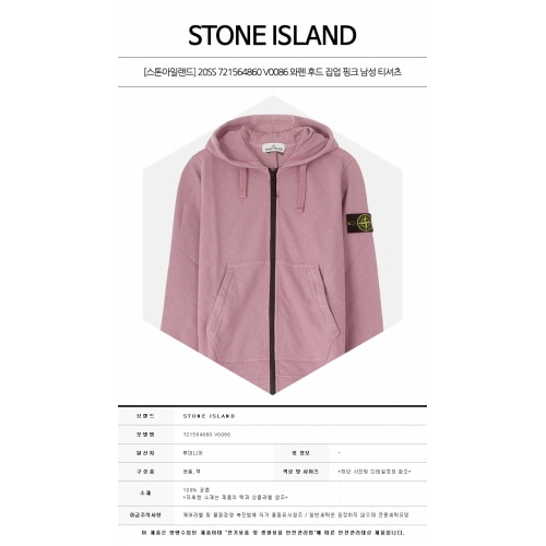 [스톤아일랜드] 20SS 721564860 V0086 와펜 후드 집업 핑크 남성 티셔츠 / TTA,STONE ISLAND