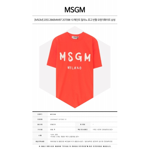 [MSGM] 20SS 2840MM97 207098 10 페인트 밀라노 로고 반팔 오렌지화이트 남성 티셔츠 / TJ,MSGM