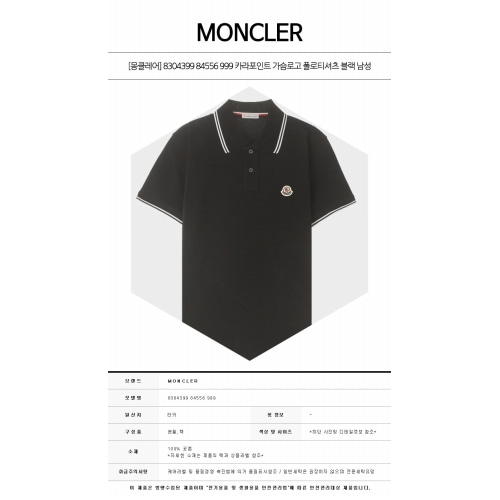 [몽클레어] 8304399 84556 999 카라포인트 가슴로고 폴로티셔츠 블랙 남성 티셔츠 / TR,MONCLER