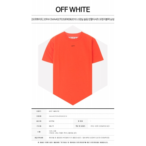 [오프화이트] 20FW OMAA027E20JER0062010 스텐실 슬림 반팔티셔츠 오렌지블랙 남성 티셔츠 / TR,OFF WHITE
