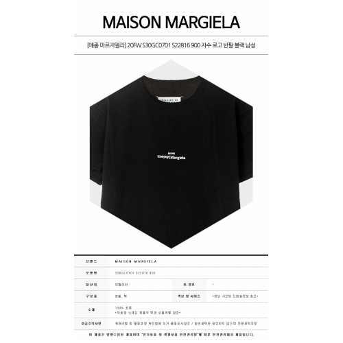 [메종 마르지엘라] 20FW S30GC0701 S22816 900 자수 로고 반팔 블랙 남성 티셔츠 / TJ,MAISON MARGIELA