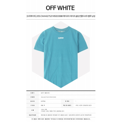 [오프화이트] 20SS OMAA027S201850033088 에어포트 테이프 슬림 반팔티셔츠 블루 남성 티셔츠 / TJ,OFF WHITE