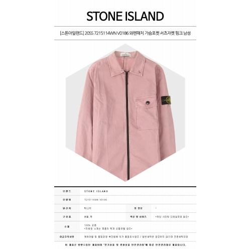 [스톤아일랜드] 20SS 7215114WN V0186 와펜패치 가슴포켓 셔츠자켓 핑크 남성 자켓 / TEO,STONE ISLAND