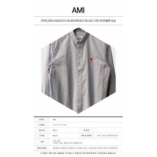[아미] 20FW A20HC013.45 459 하트로고 옥스포드 셔츠 라이트블루 남성 셔츠 / TR,AMI