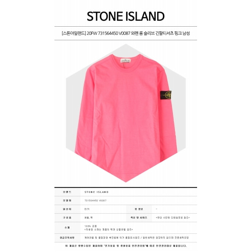 [스톤아일랜드] 20FW 731564450 V0087 와펜 롱 슬리브 긴팔티셔츠 핑크 남성 티셔츠 / TEO,STONE ISLAND