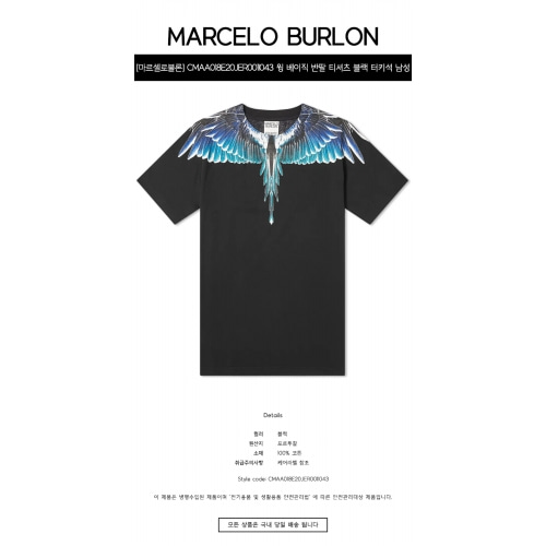 [마르셀로불론] CMAA018E20JER0011043 윙 베이직 반팔 티셔츠 블랙 터키석 남성 티셔츠 / TR,MARCELO BURLON